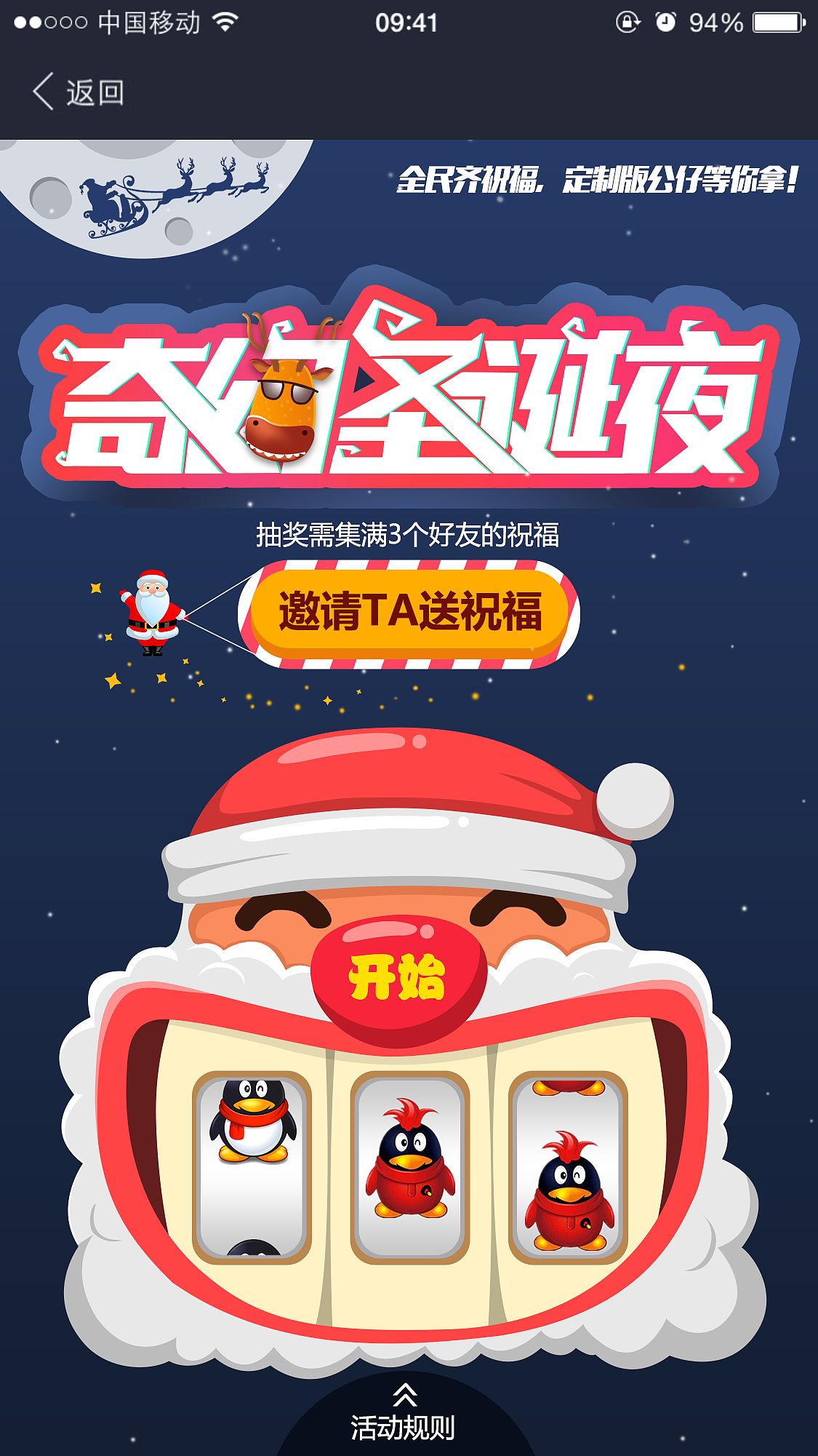 H5-奇幻圣诞夜（图ZNjI4MTk0MTY=） - 移动端网页 - 站酷设计师不会飞的小燕子原创素材 - 站酷ZCOOL