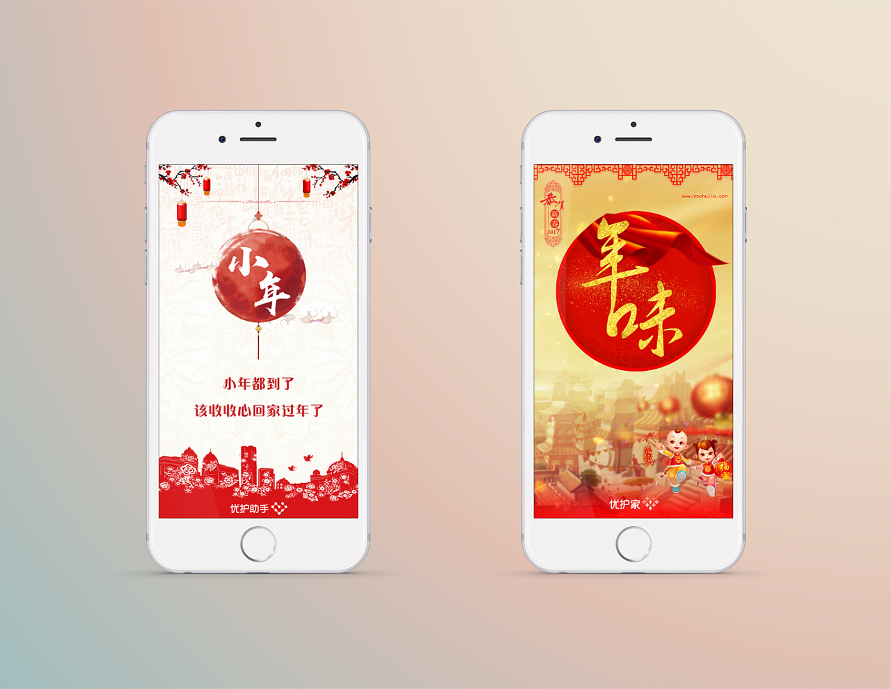 app节日启动页|平面|海报|line22 - 原创作品 - 站酷 (zcool)