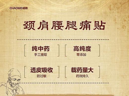 膏药贴详情页
