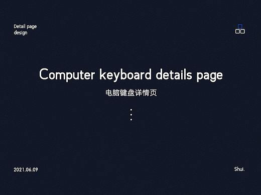电脑键盘详情页
