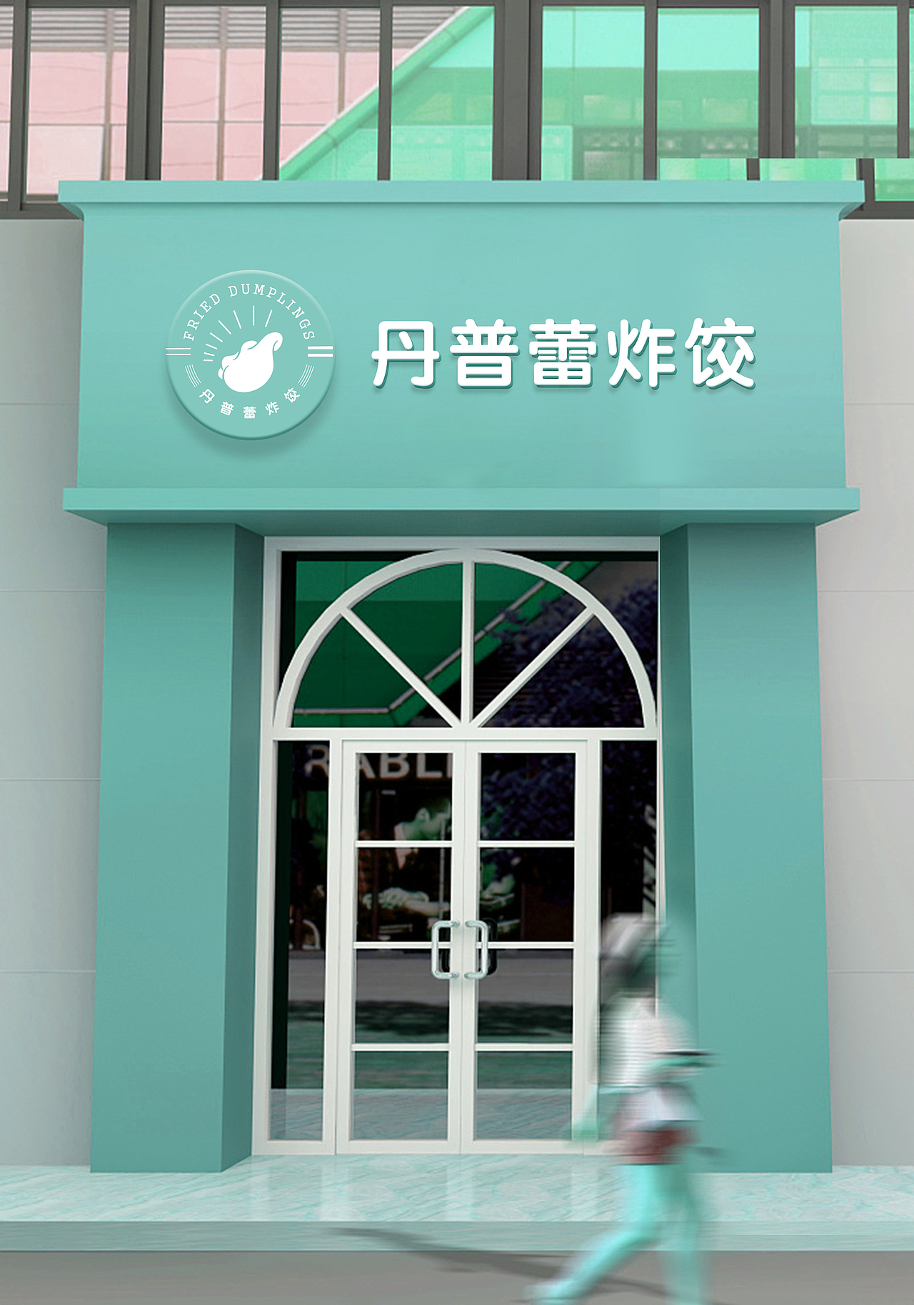 logo设计 餐饮 饺子 水饺（图ZMjY0NzAzMTY4） - Logo - 站酷设计师我是大猫王原创素材 - 站酷ZCOOL