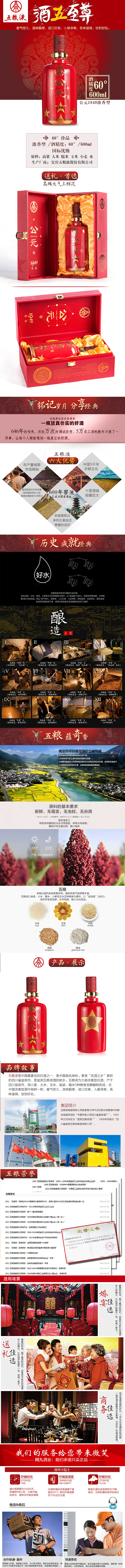 首页 五粮液 白酒公元60度（图ZMjYwMTIzMTI=） - 电商 - 站酷设计师小美丽原创素材 - 站酷ZCOOL