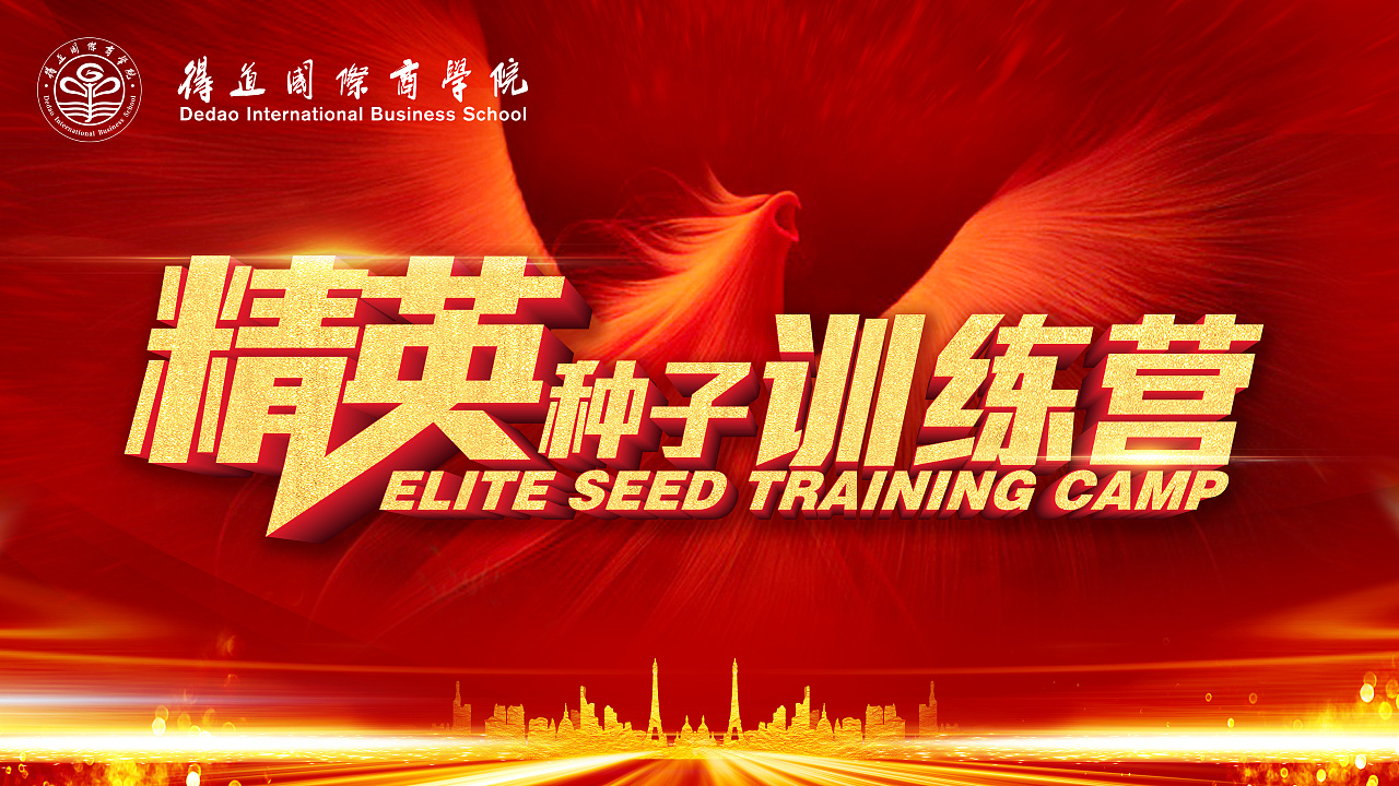 精英种子训练营-背景板设计