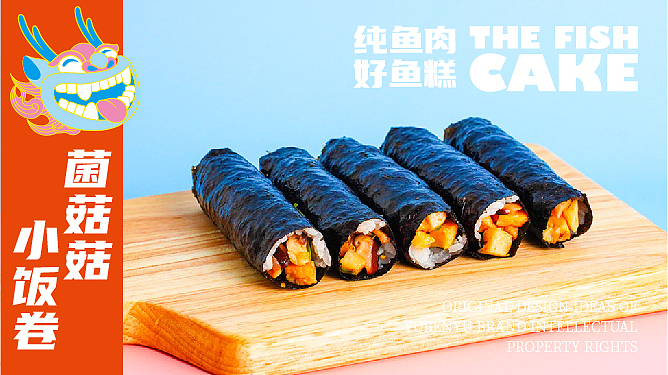 鱼本鱼鱼糕品牌升级