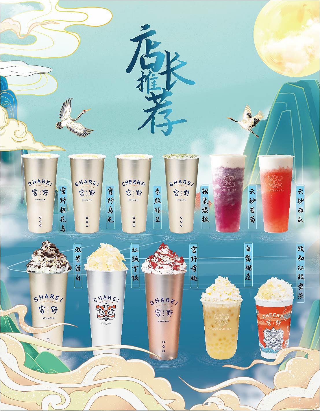 国风奶茶海报(电梯投屏/易拉宝/a4台卡/宣传单页)