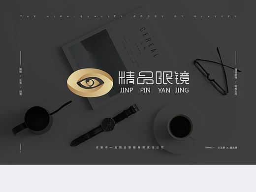 精品眼镜LOGO效果图