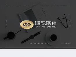 精品眼镜LOGO效果图