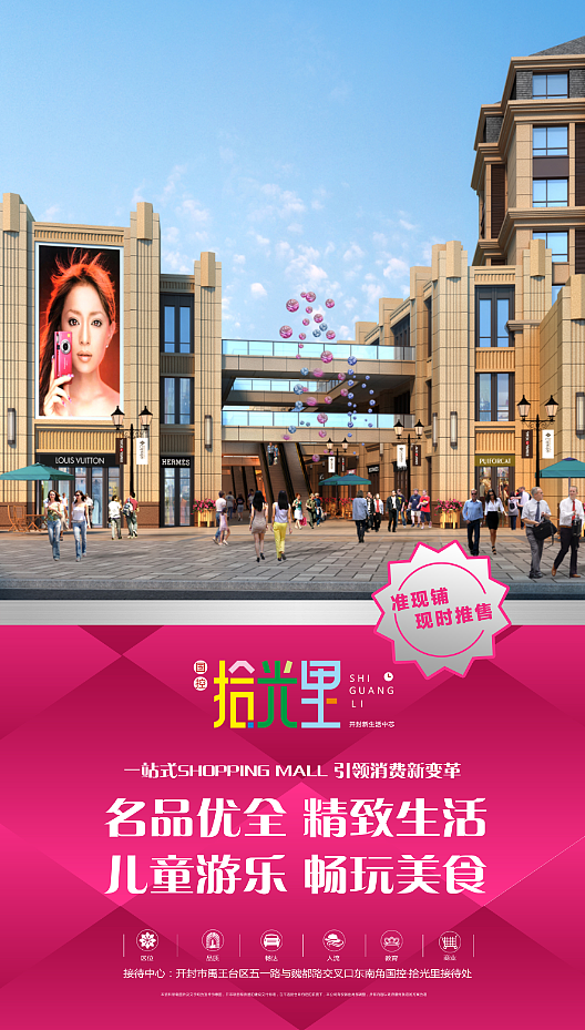 国控·拾光里微宣