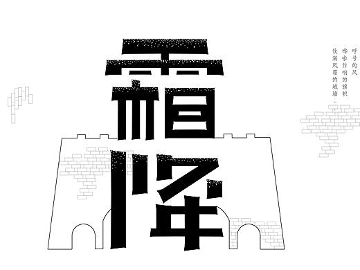 霜降（個人主頁-ZNDg0NTI5NjQ=） - 字體/字形 - 站酷設(shè)計師是鹿非鹿原創(chuàng)素材 - 站酷ZCOOL
