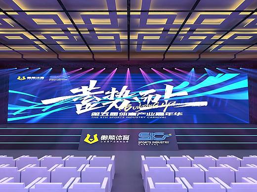 舞美、发布会效果图