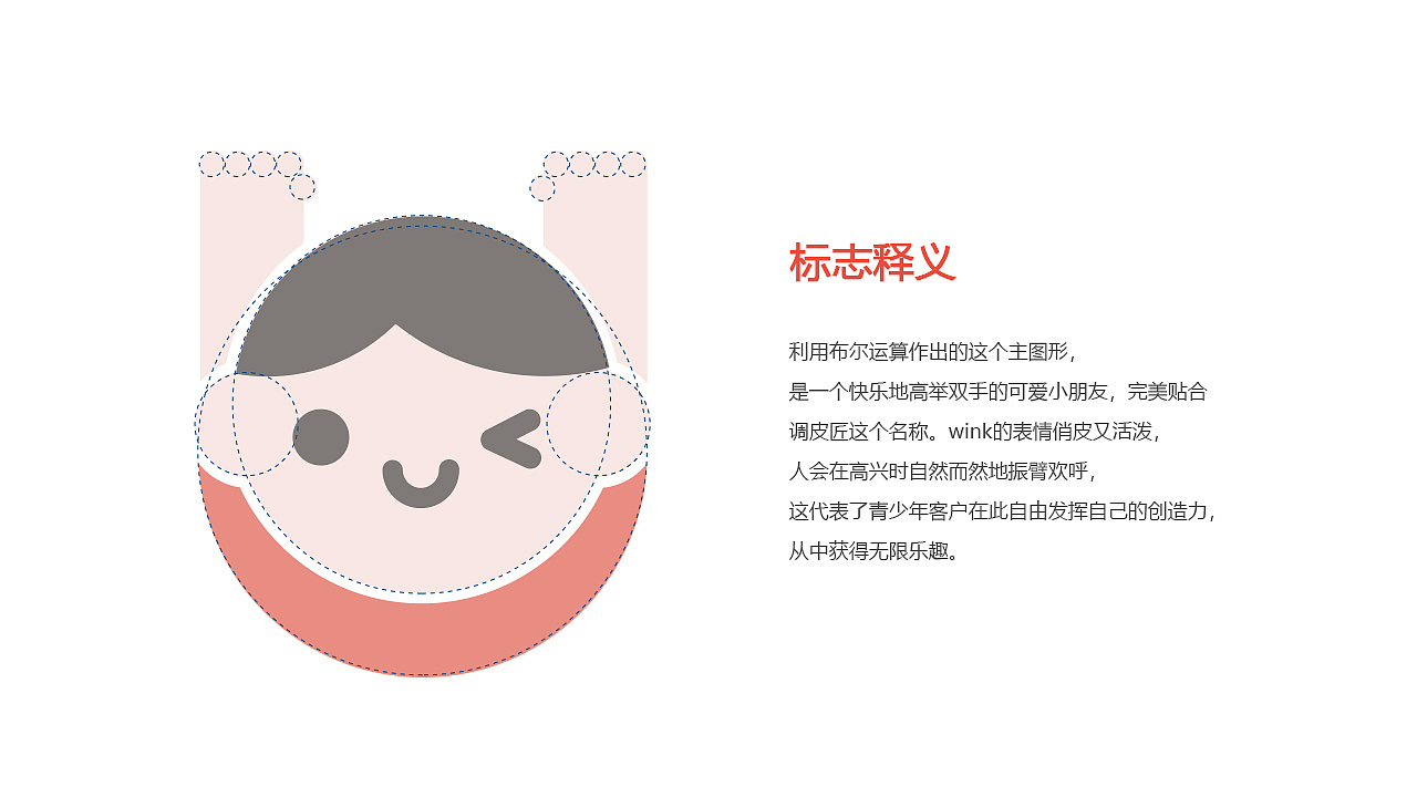 调皮匠亲子乐园卡通logo设计方案