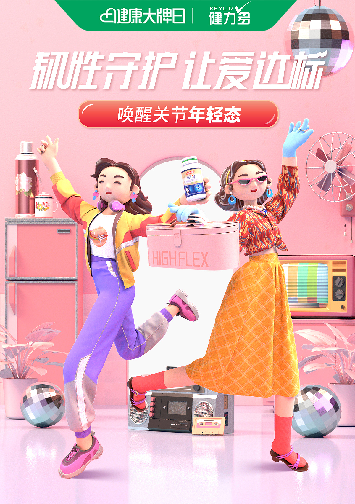 健力多母亲节动态海报