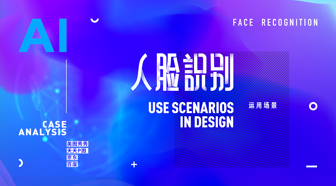 人脸识别运用场景分析（图ZMTE4MjUwMDk2） - 交互/UE - 站酷设计师muzimayao原创素材 - 站酷ZCOOL