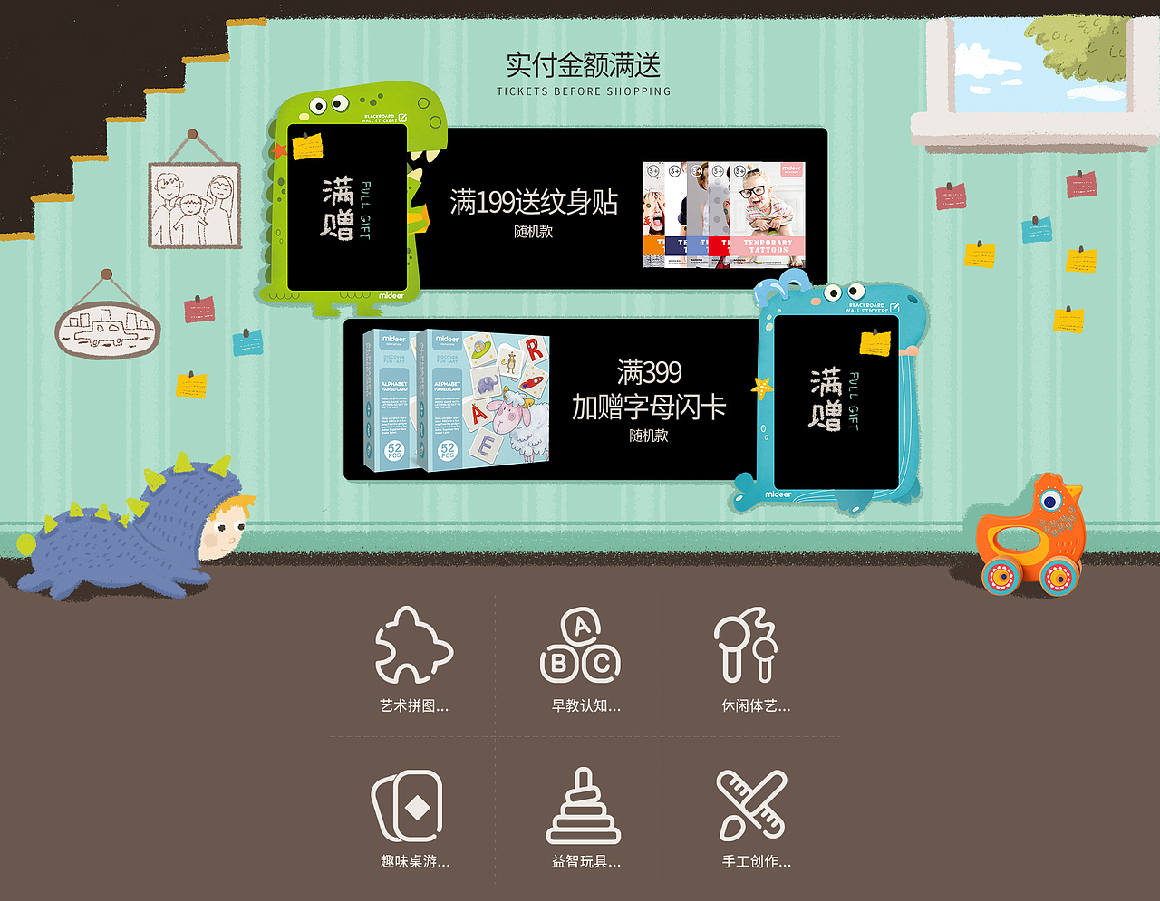 天猫开学季插画风格活动首页