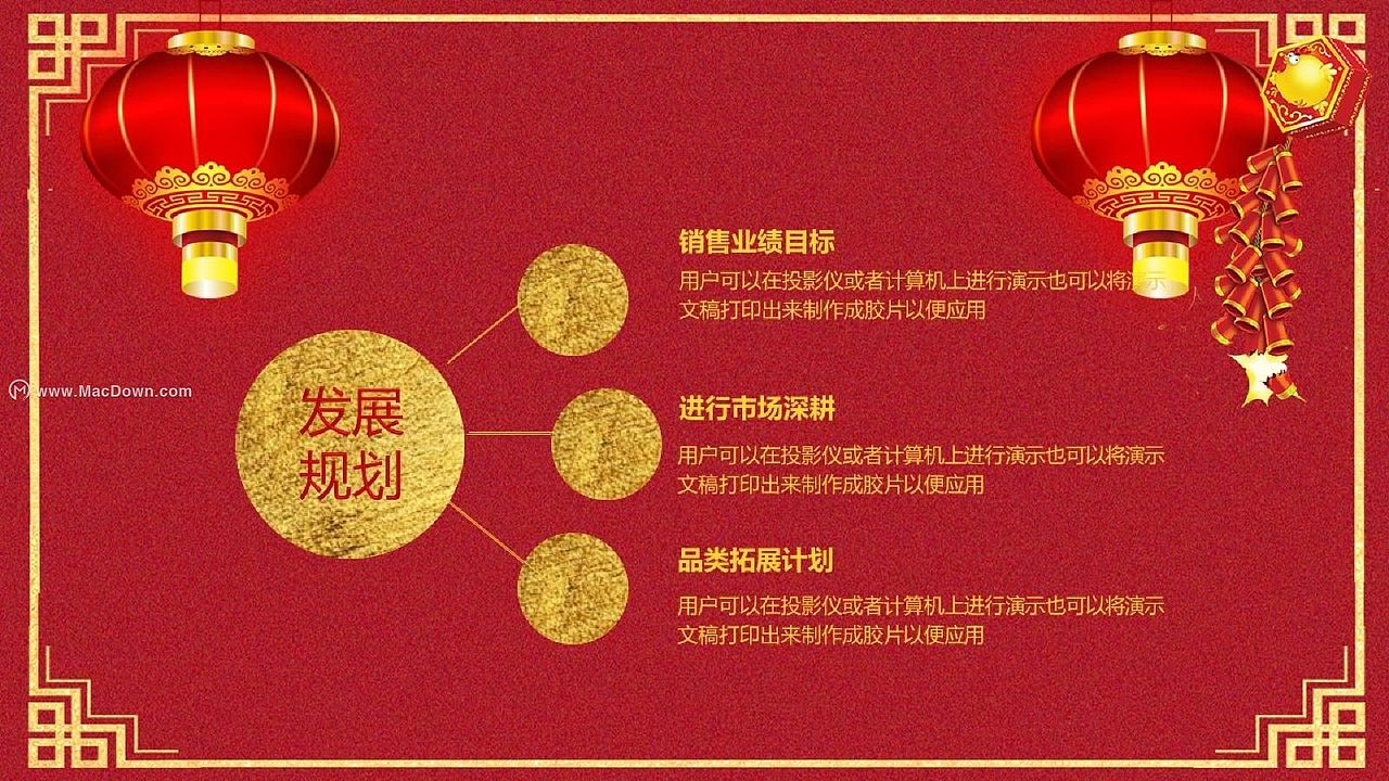 macdown:2020元旦晚会通用PPT模板