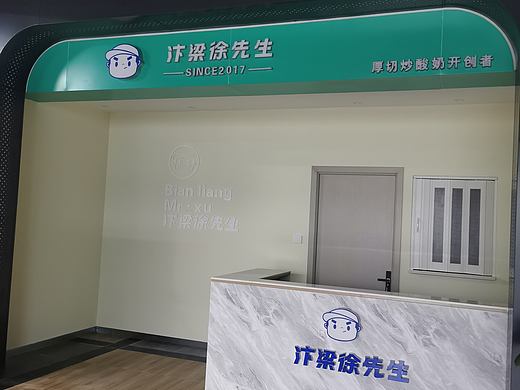 汴梁徐先生炒酸奶