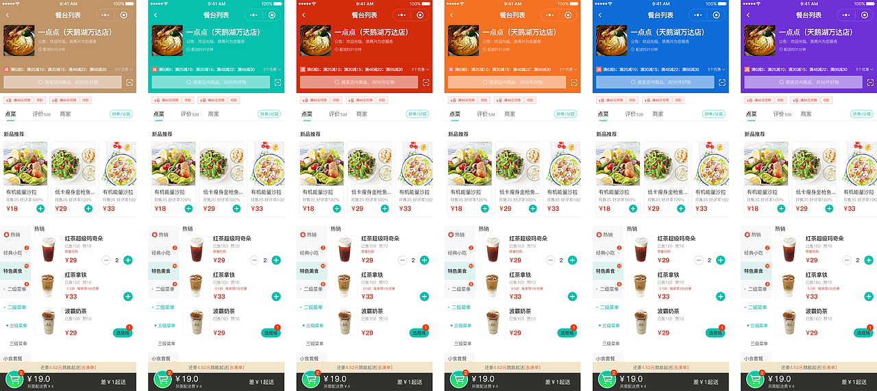 小猪O2O快店2.0（新外卖+新零售）改版升级（图ZMTMxNTY0MDY4） - 文案/策划 - 站酷设计师daisy233原创素材 - 站酷ZCOOL