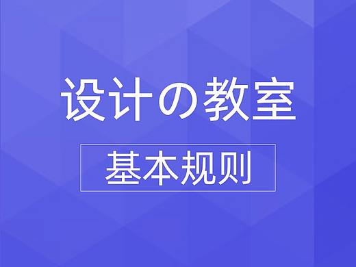 设计的教室-基本规则