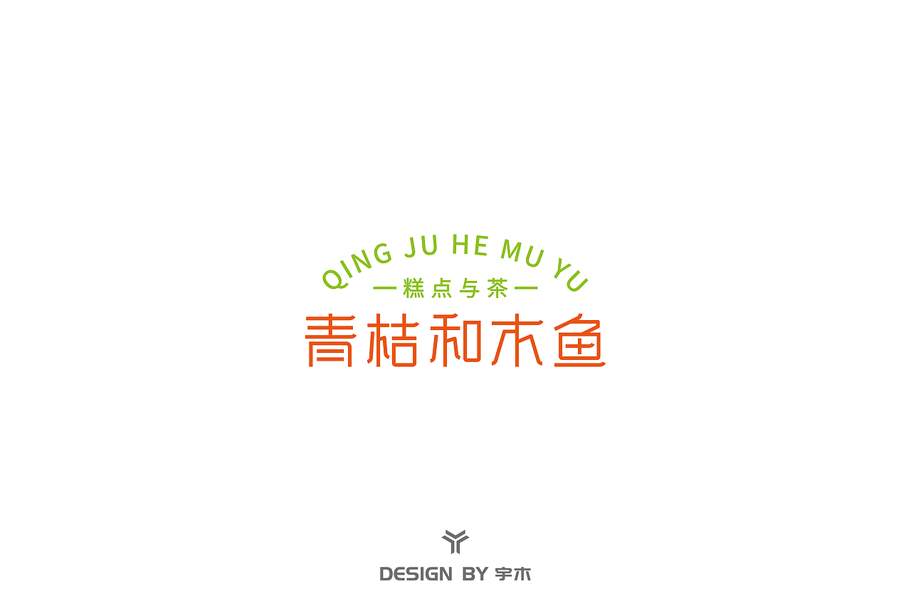 作字手札 - 字体设计 01