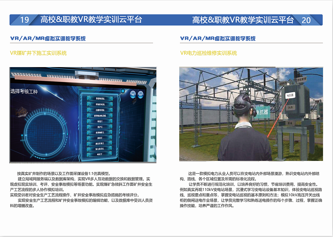 VR高校教育宣传册（图ZMTY2MDQ0MDc2） - 宣传物料 - 站酷设计师M小彤原创素材 - 站酷ZCOOL