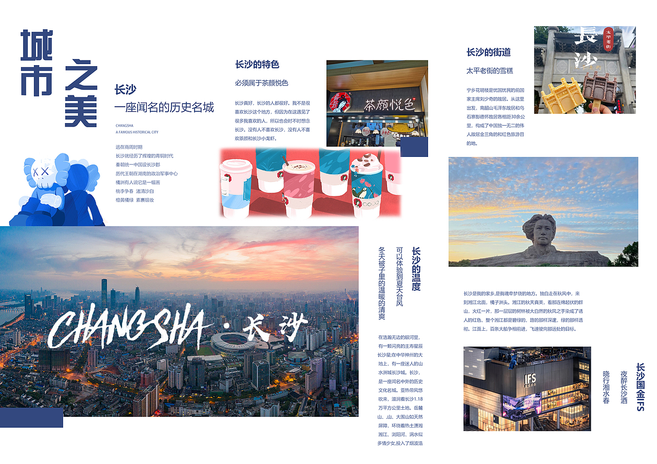 长沙之美（图ZMjY4MTQwNTIw） - 海报 - 站酷设计师芊芊04原创素材 - 站酷ZCOOL