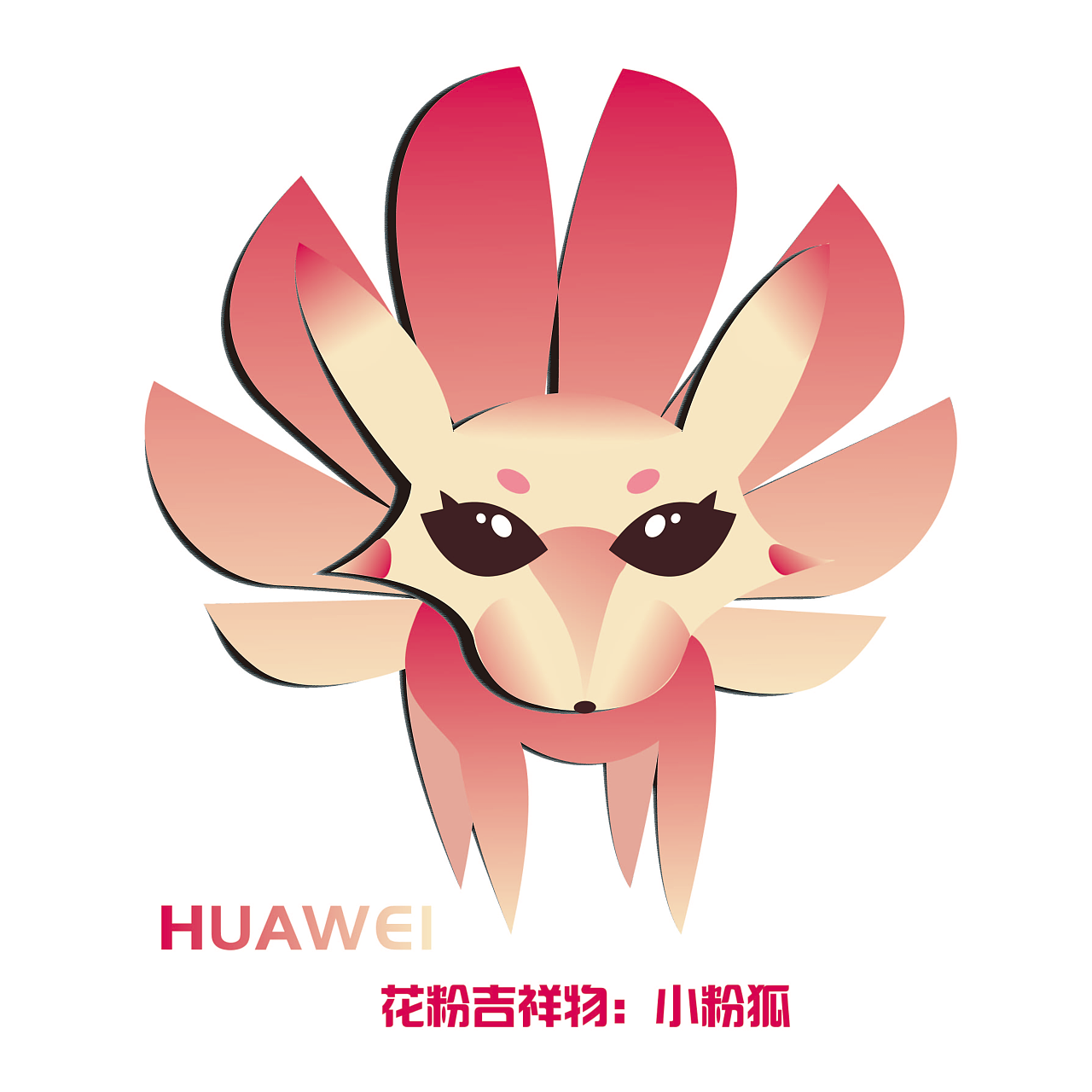 华为花粉吉祥物设计【小粉狐】