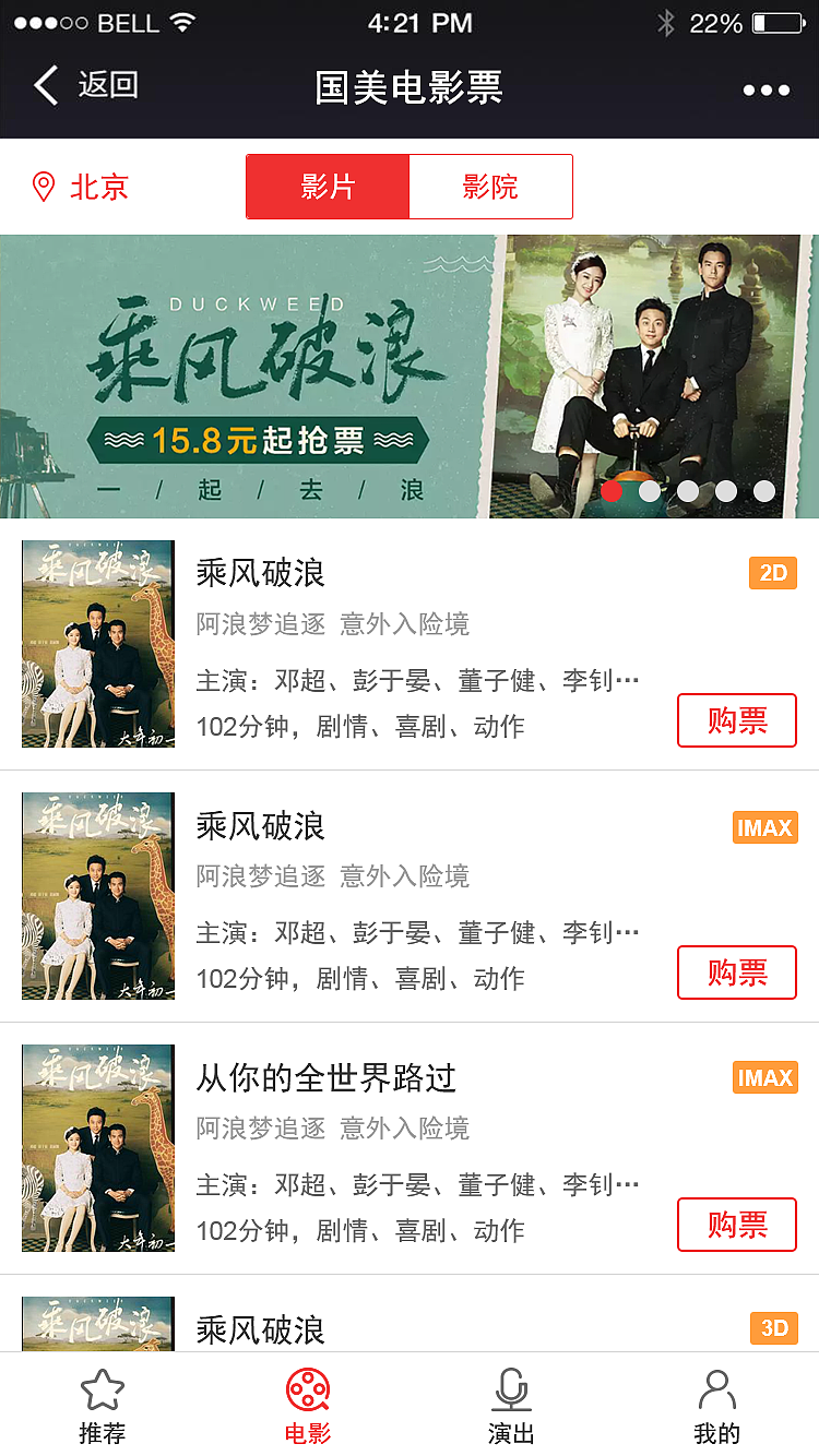 国美电影票手机端项目（图ZNzM2NTUyNzI=） - APP界面 - 站酷设计师LIANG丫丫原创素材 - 站酷ZCOOL