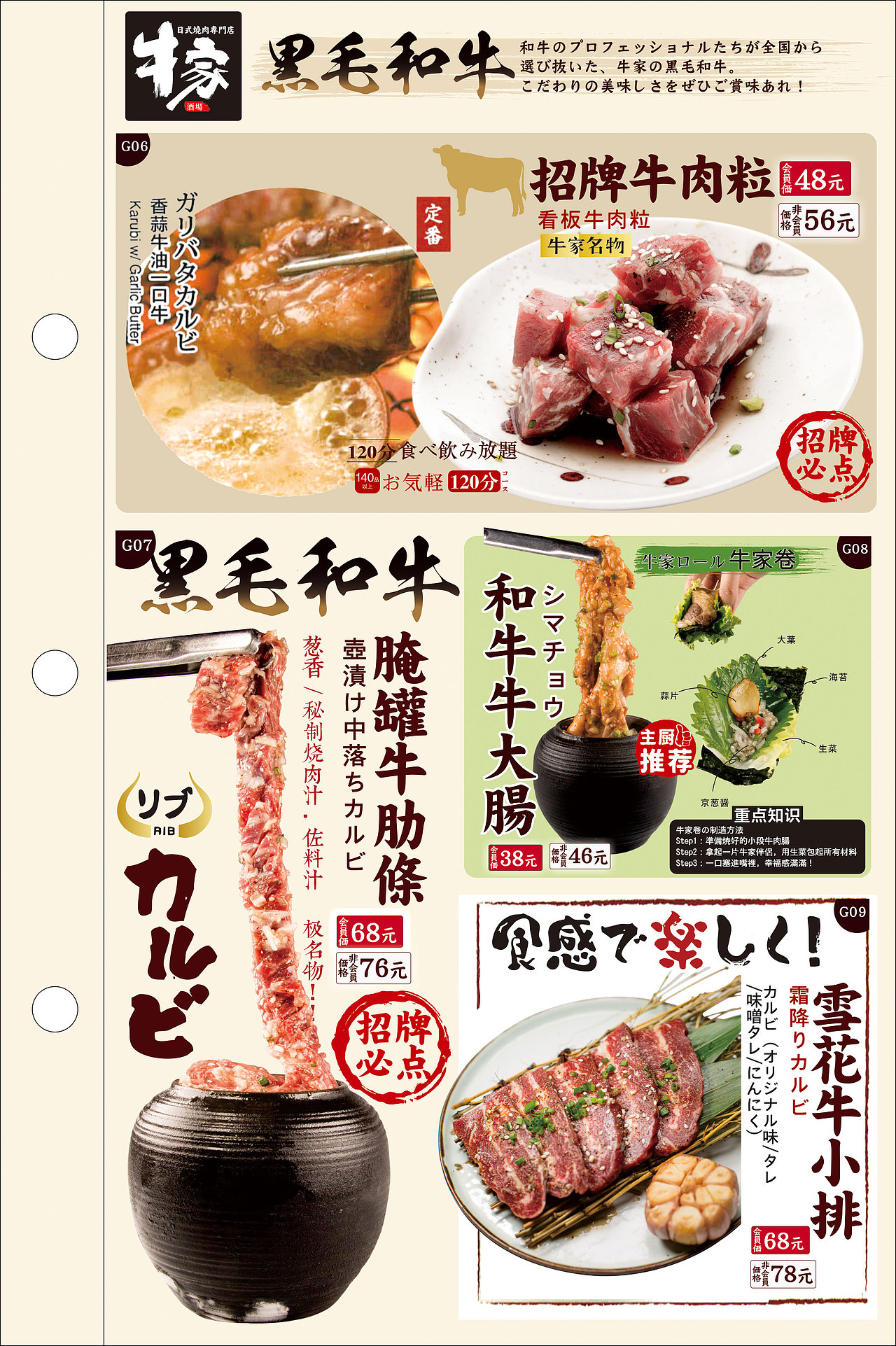 最新牛家菜单出炉