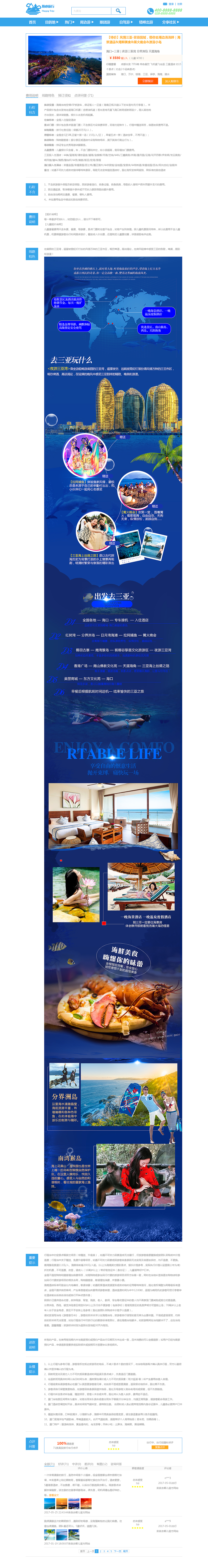 随心旅行网站设计