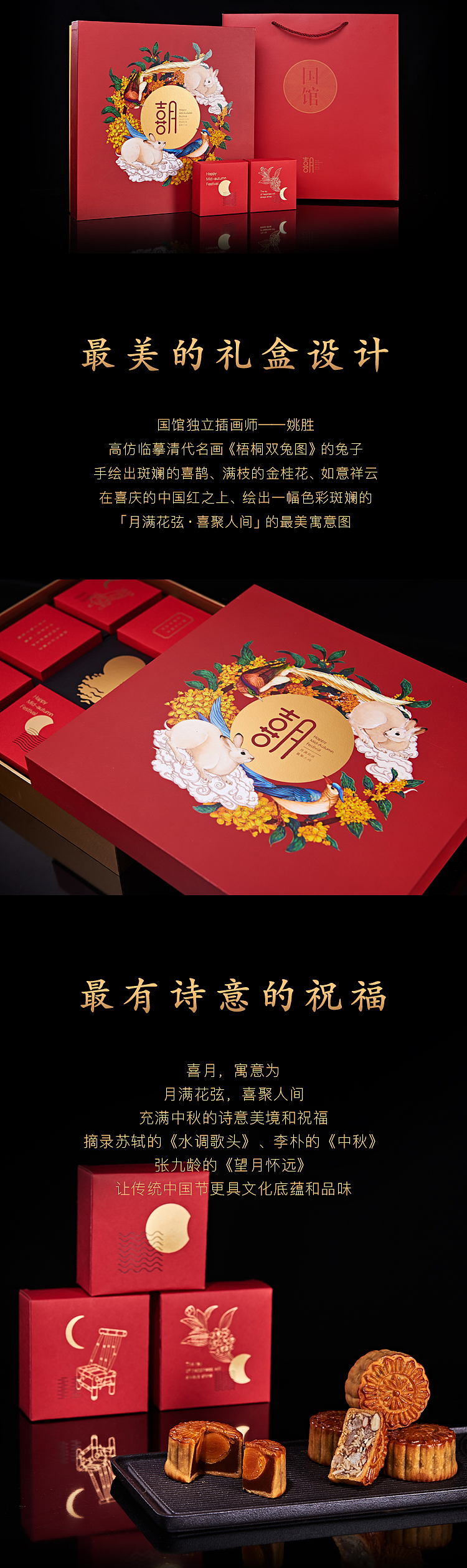 中秋礼:月满花弦,喜聚人间