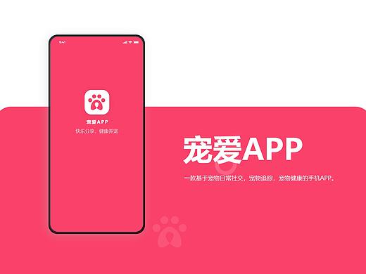 宠爱APP