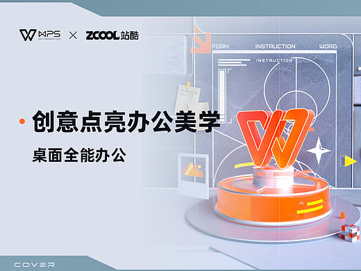 創(chuàng)意點(diǎn)亮辦公美學(xué)·桌面全能辦公（個(gè)人主頁(yè)-ZNTUwMzI2NzI=） - 圖案 - 站酷設(shè)計(jì)師0312號(hào)路由器原創(chuàng)素材 - 站酷ZCOOL