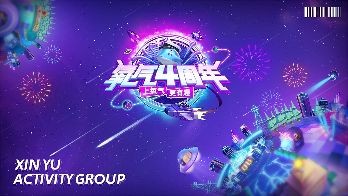 氧气-周年庆（图ZMjcyNTkwNzc2） - 移动端网页 - 站酷设计师白慕鹰原创素材 - 站酷ZCOOL