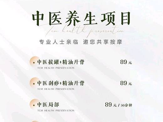 养生项目价格单