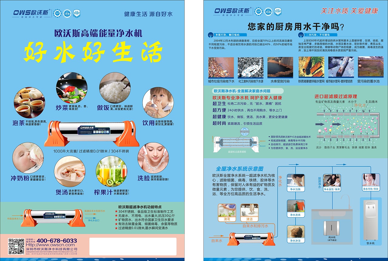 净水机宣传单