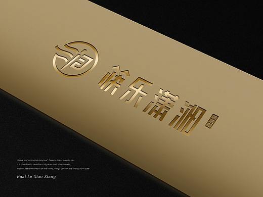 【筷乐潇湘·湘菜】核桃VI品牌形象设计