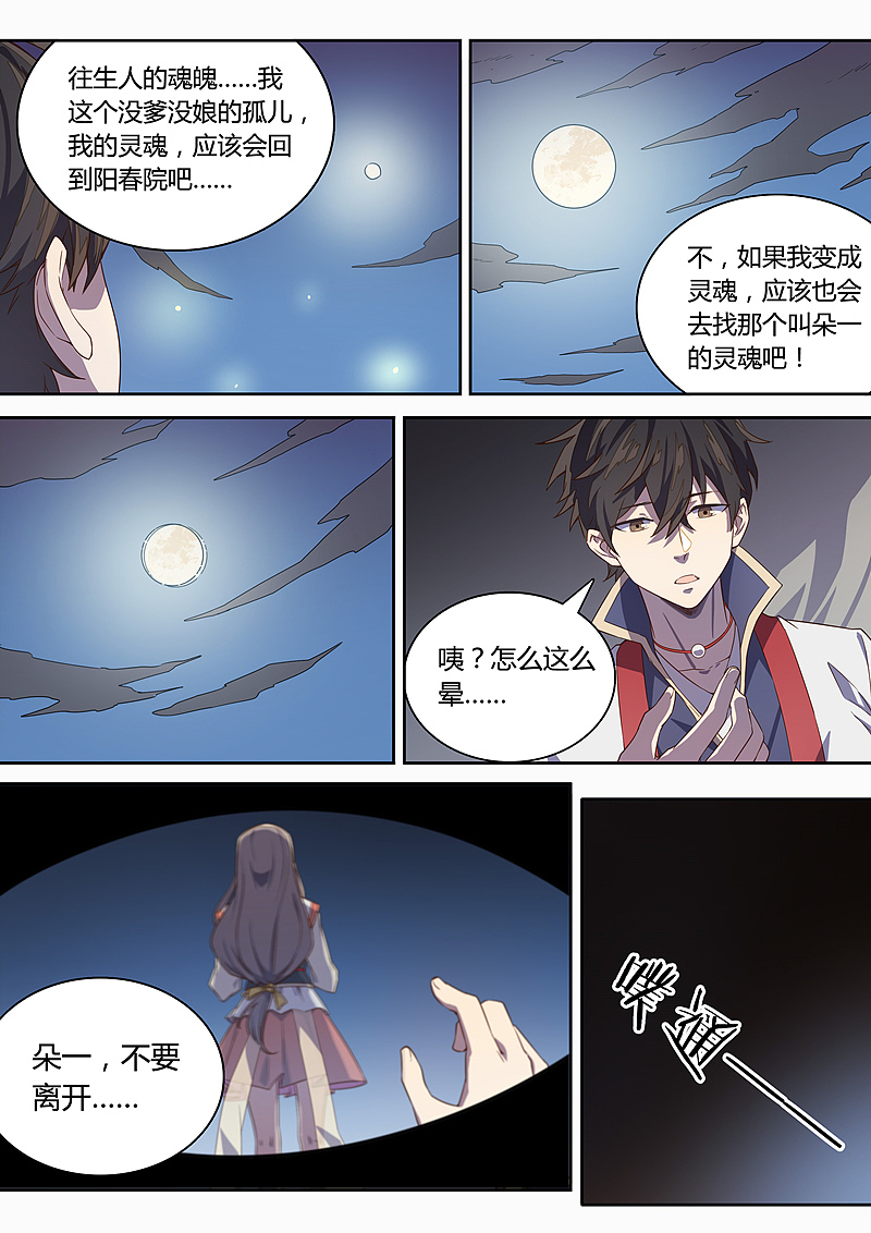 《诛仙·御剑行》第六十六话:约定