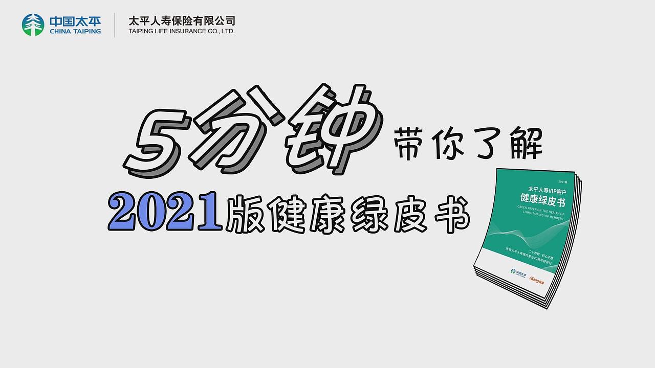 2021绿皮书数据解读（图ZMjU3MDQ0MTg0） - Motion Graphic - 站酷设计师东耳工作室原创素材 - 站酷ZCOOL