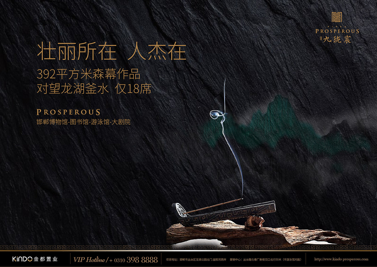 金都地产 九珑宸