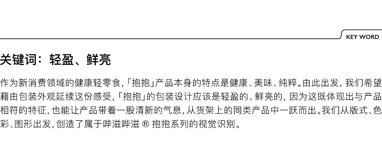 哔滋哔滋®抱抱系列 ｜ 零食 果干 食品 包装 儿童 水果（图ZMjk0MDY3Mzg4） - 包装 - 站酷设计师DXD_studio原创素材 - 站酷ZCOOL