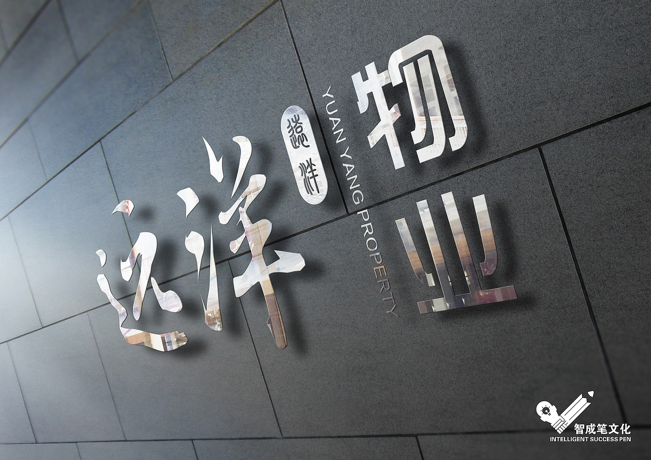 哈尔滨智成笔品牌设计作品-远洋物业logo设计（图ZODkxMTIxMDg=） - Logo - 站酷设计师智成笔品牌设计原创素材 - 站酷ZCOOL