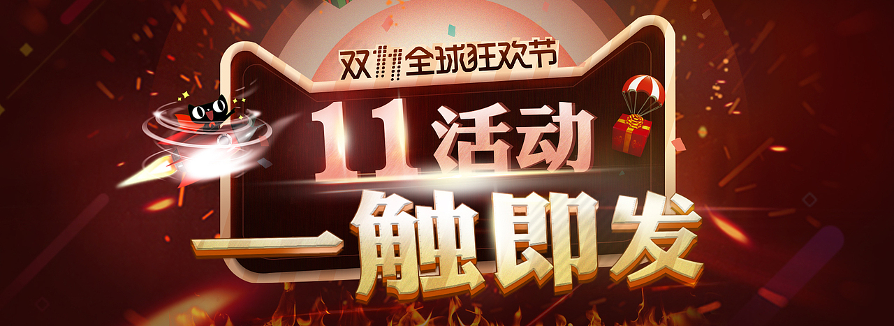 电商活动页面（图ZMTEzNzQ1OTg4） - 海报 - 站酷设计师大耳朵兔原创素材 - 站酷ZCOOL