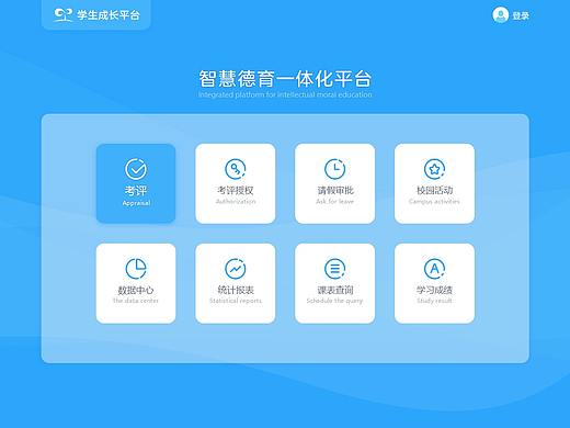 学生成长平台-德育教育PC-H5设计