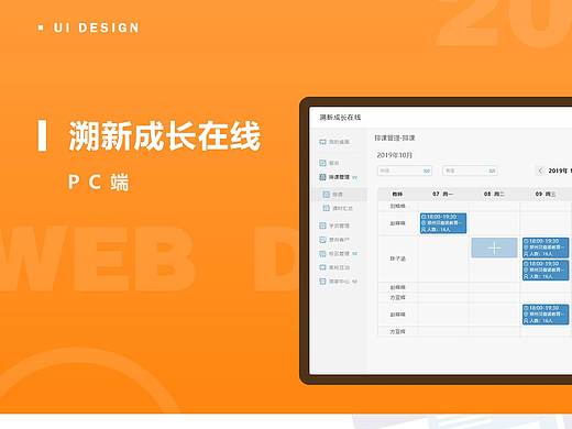 教育B端系统