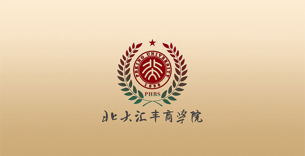 北大汇丰商学院 品牌设计 logo设计 vi设计 包装设计