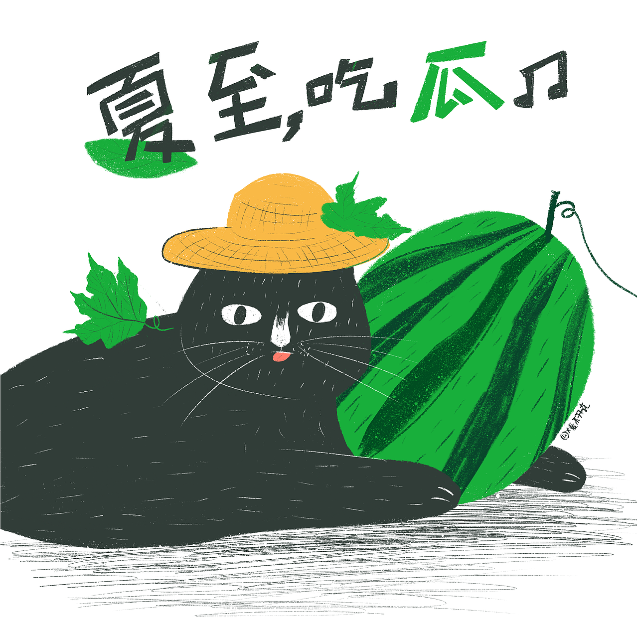 有西瓜的貓咪（圖ZMjY0MzY4MTI4） - 藝術(shù)插畫 - 站酷設(shè)計師大麥不開花原創(chuàng)素材 - 站酷ZCOOL