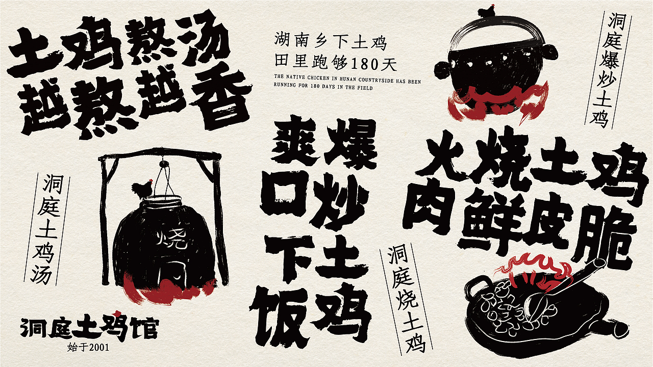 底气策划全案案例——洞庭土鸡馆