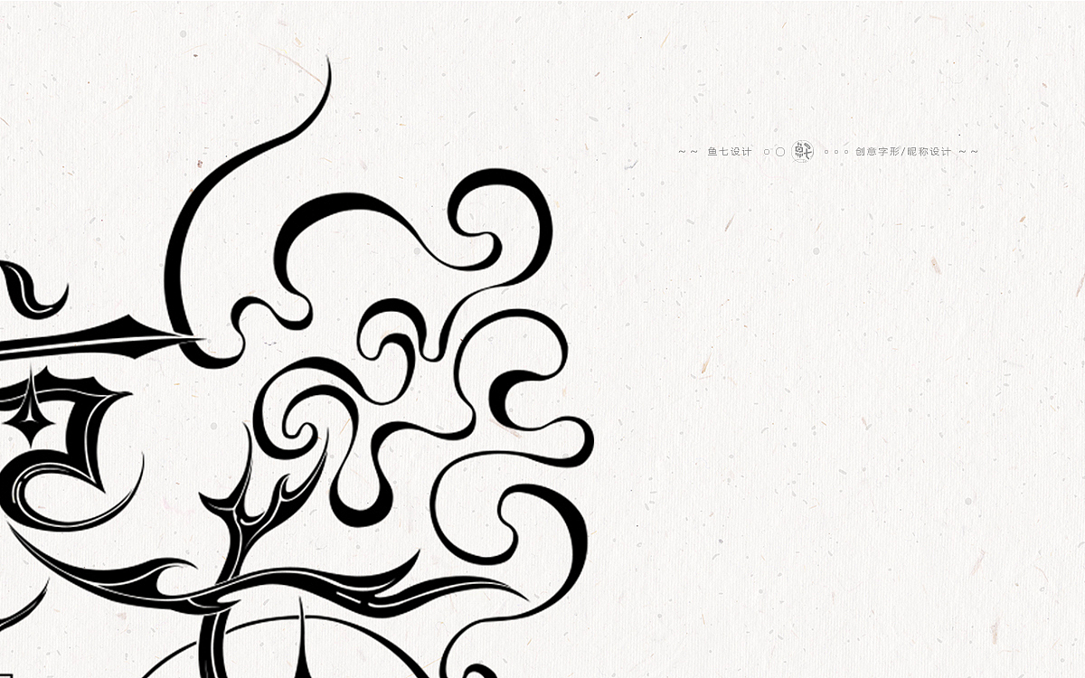 创意字形|个性昵称设计——痕あHAISA