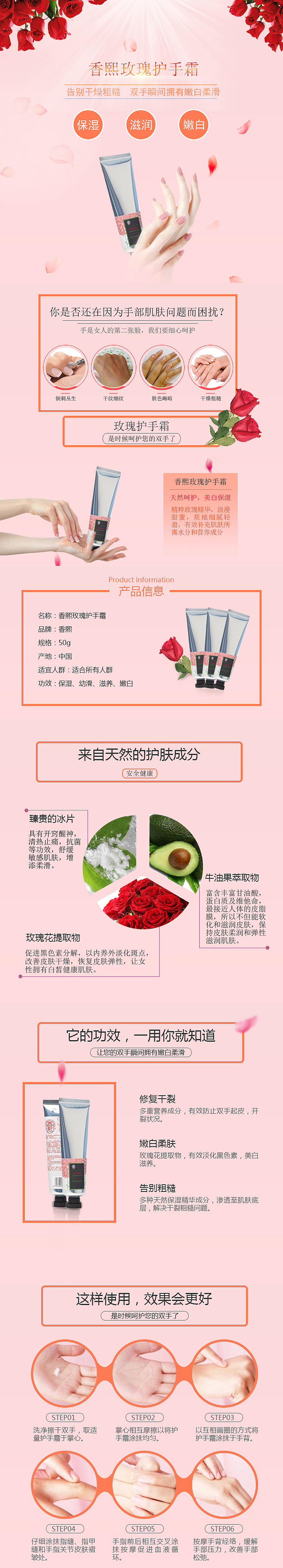 玫瑰手霜详情页（图ZMTA2MjA1MTcy） - 运营设计 - 站酷设计师筱璐璐璐原创素材 - 站酷ZCOOL