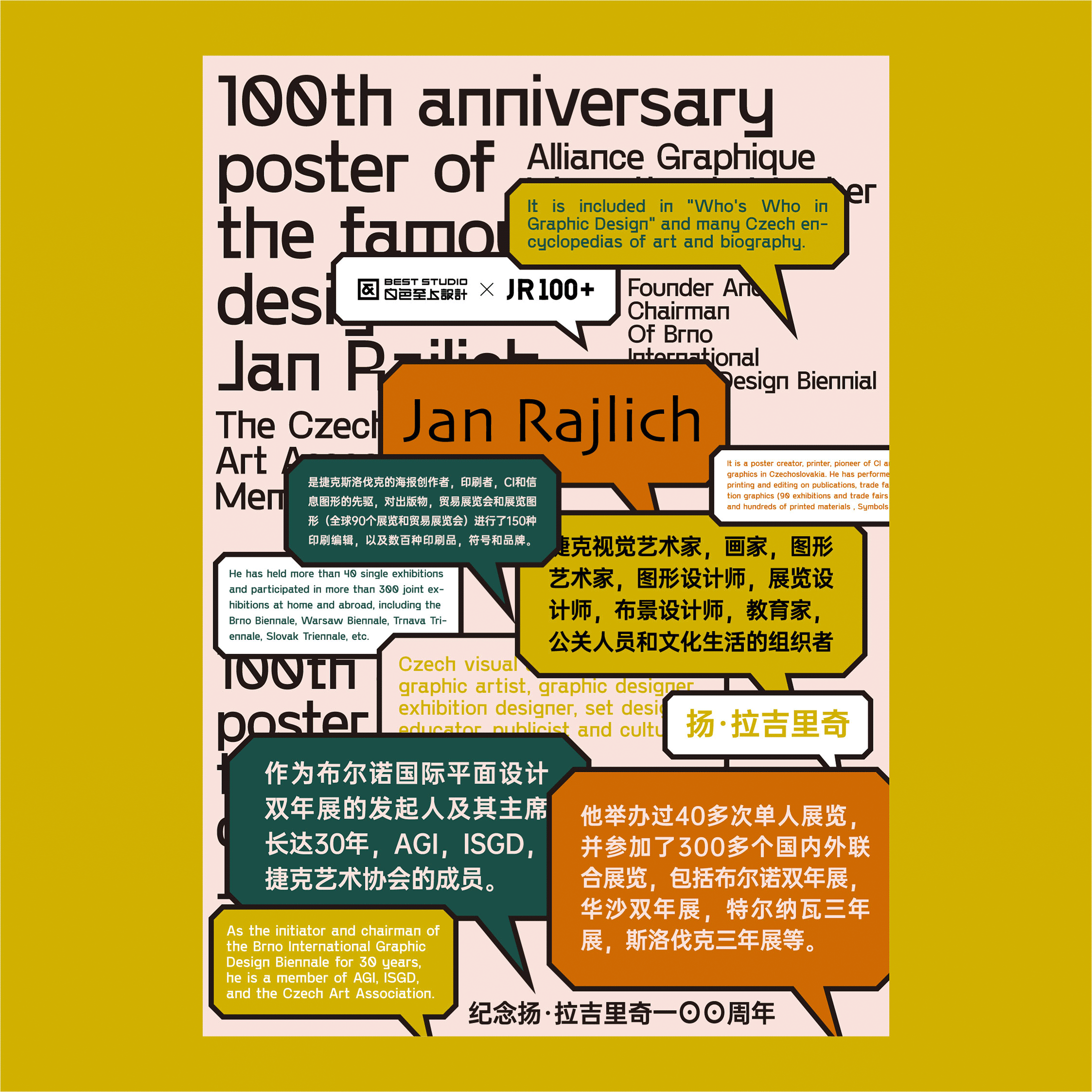 【白色至上设计】JR100+海报设计合集(第二期)